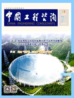 中国工程咨询杂志